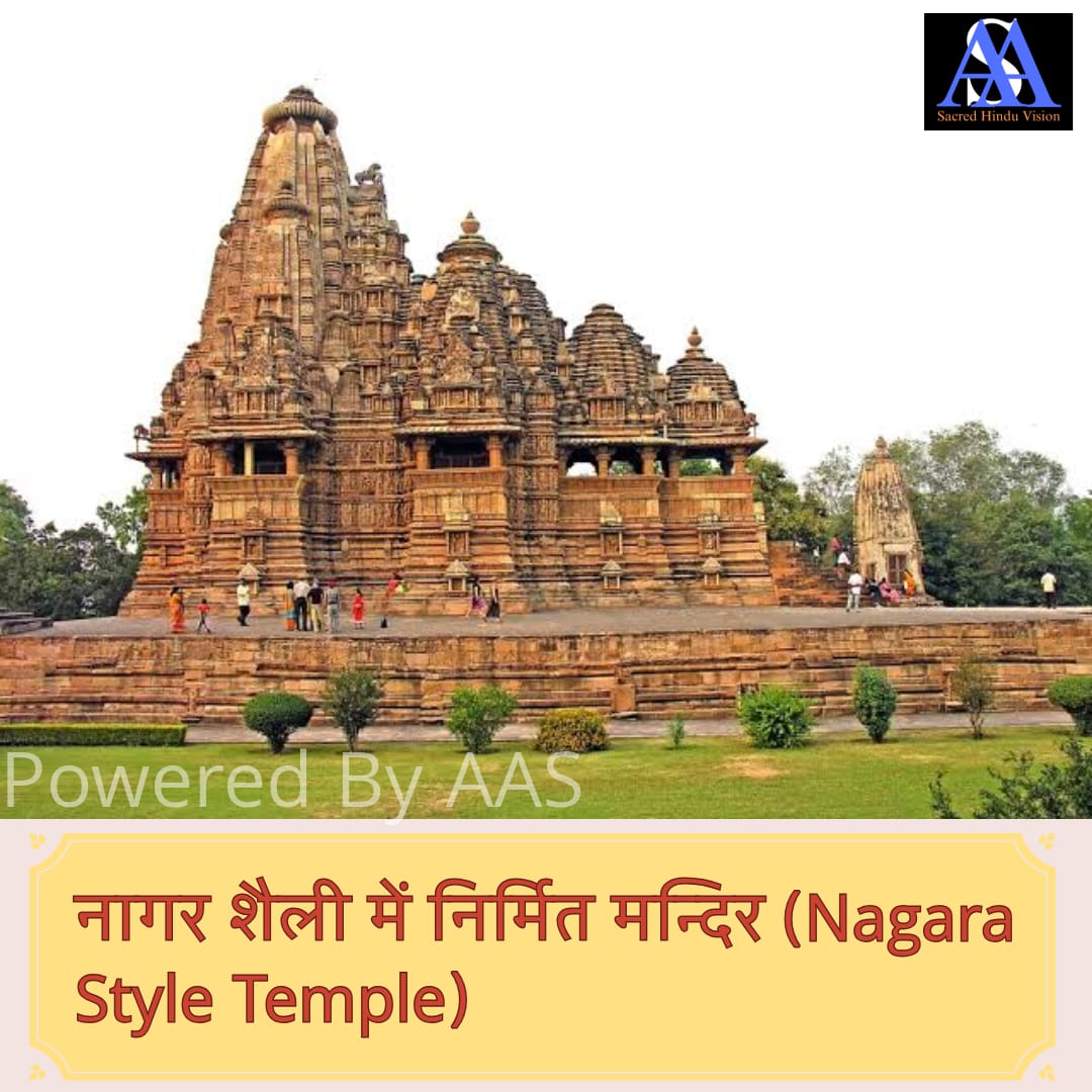 हिन्दू मंदिर | Hindu Temple |नागर शैली में निर्मित मन्दिर (Nagara Style Temple)