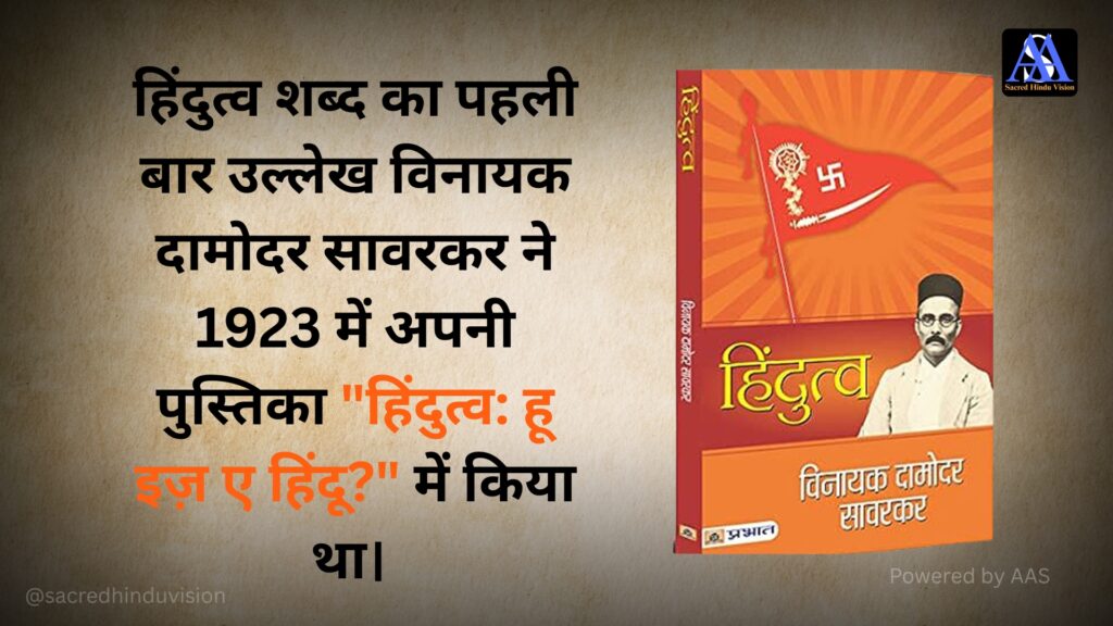 Origin and main principles of Hinduism (हिंदुत्व का उत्पत्ति और प्रमुख सिद्धांत)